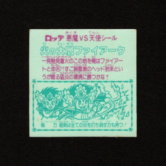 画像2: 火の大層ファイアーク