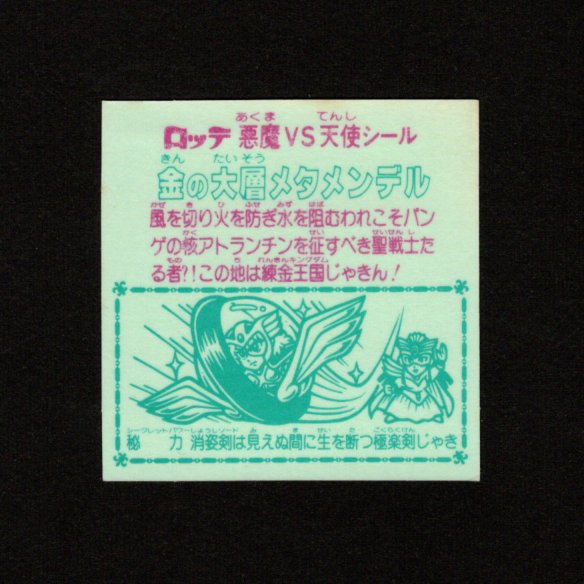 画像2: 金の大層メタメンデル