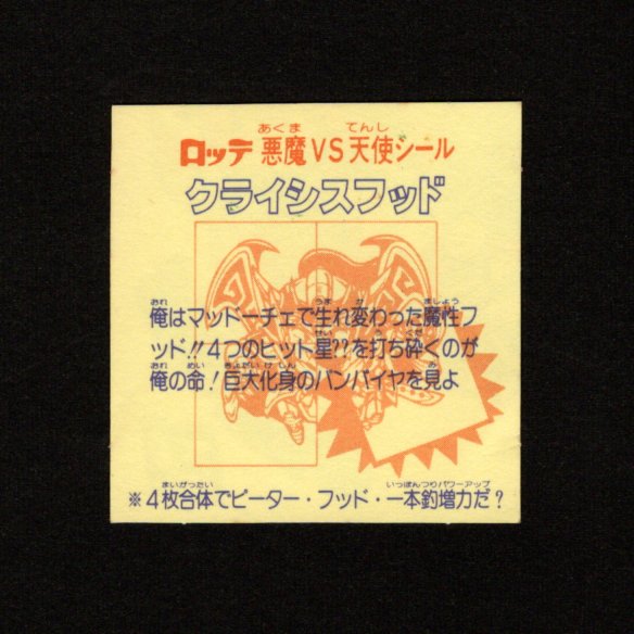 画像2: クライシスフッド（右下）