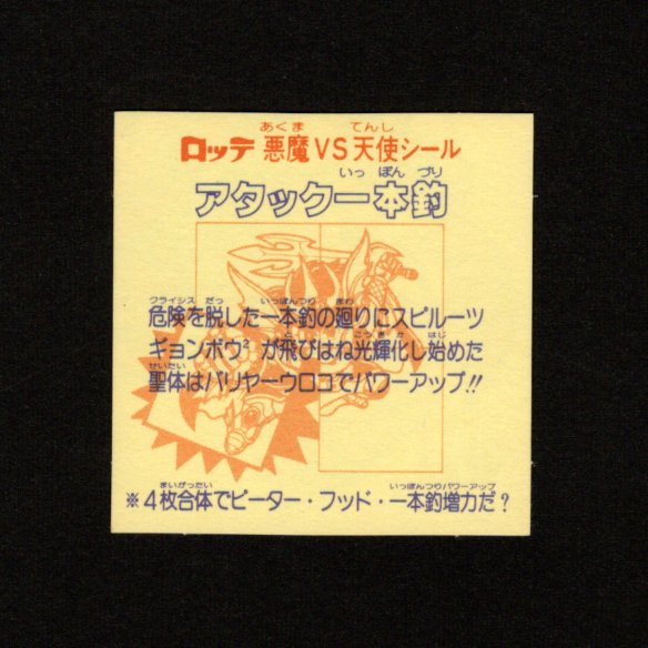 画像2: アタック一本釣（左下）