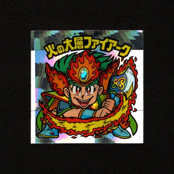 画像1: 火の大層ファイアーク