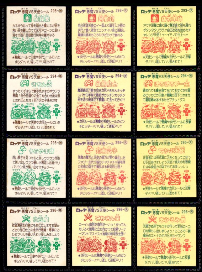 画像5: 25弾すくみ・全36種フルコンプ