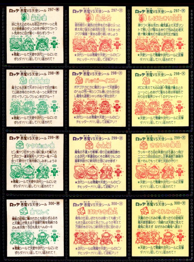 画像6: 25弾すくみ・全36種フルコンプ