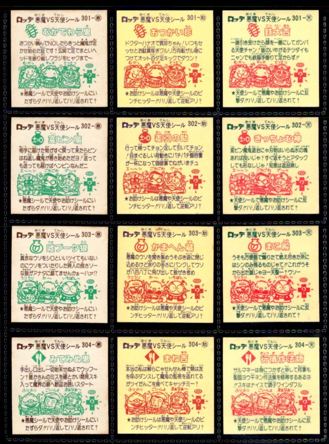 画像4: 26弾すくみ・全36種フルコンプ（B）