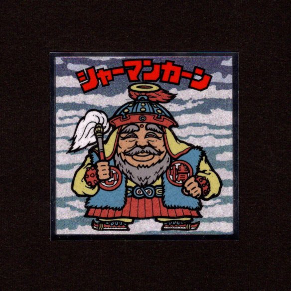 画像1: シャーマンカーン（No.14）