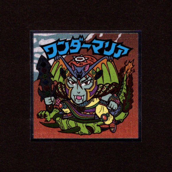 画像1: ワンダーマリア（No.19）