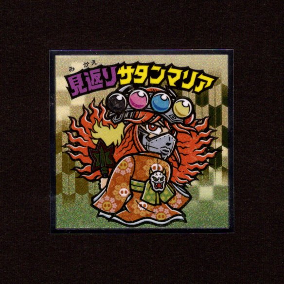 画像1: 見返りサタンマリア（No.38）