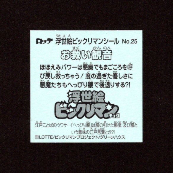 画像2: お救い観音（No.25）