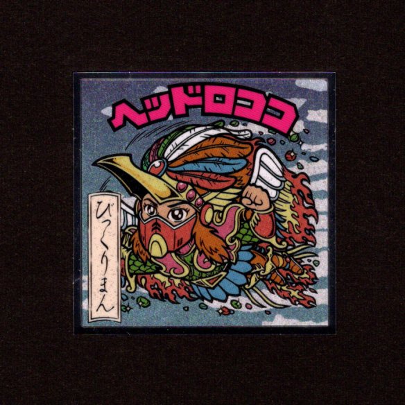 画像1: ヘッドロココ（No.13）