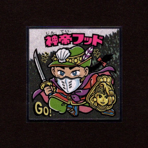 画像1: 神帝フッド（No.21）