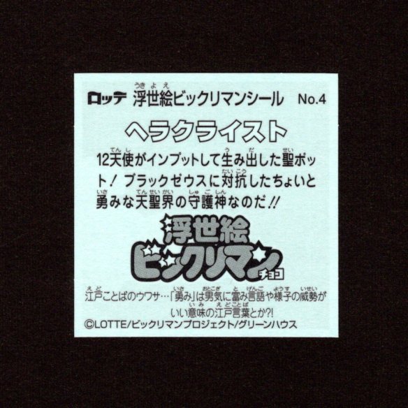 画像2: ヘラクライスト（No.4）