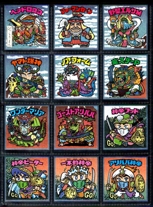 画像2: 浮世絵ビックリマン・全41種フルコンプ