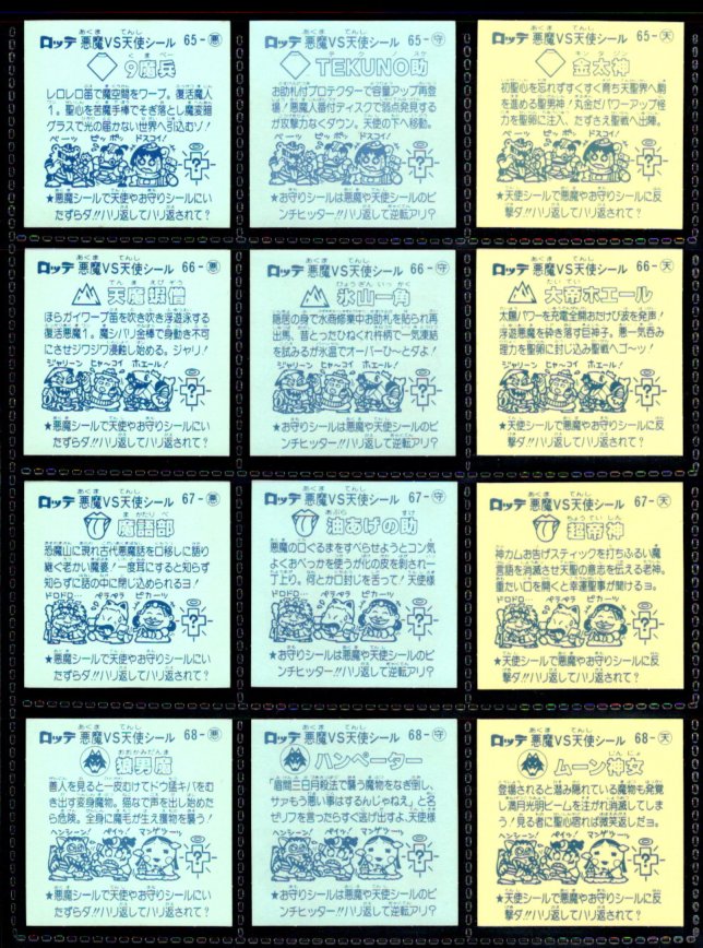 画像5: アイス版6弾すくみ・全36種フルコンプA