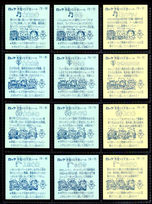 画像4: アイス版7弾すくみ・全36種フルコンプB