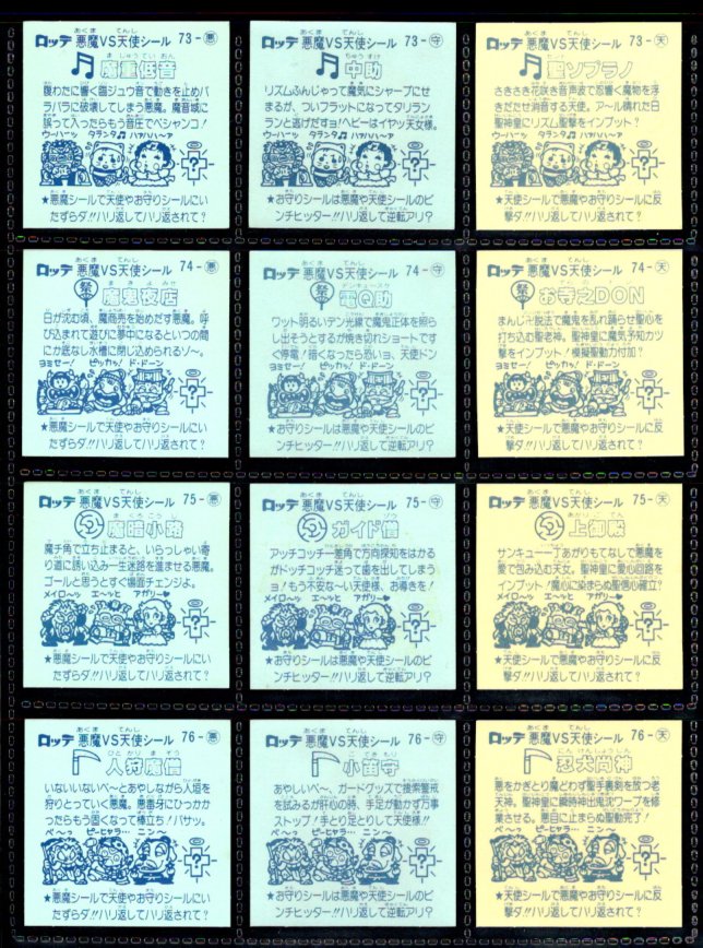 画像4: アイス版7弾すくみ・全36種フルコンプA