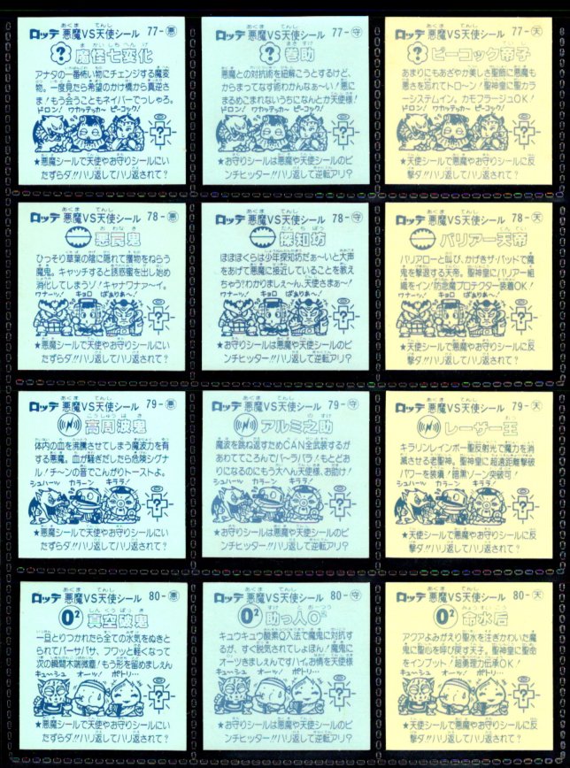 画像5: アイス版7弾すくみ・全36種フルコンプA