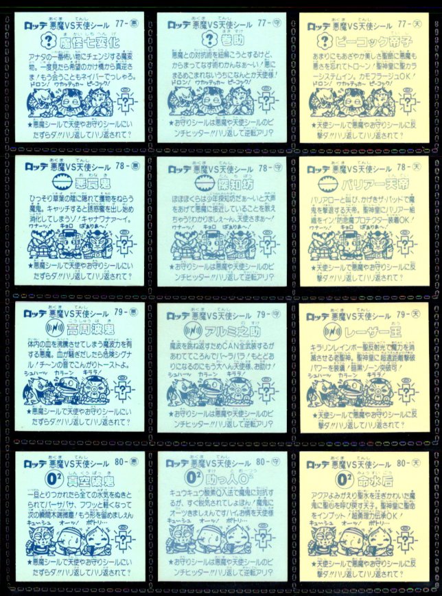 画像5: アイス版7弾すくみ・全36種フルコンプB