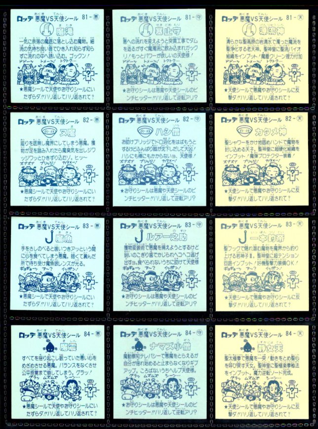 画像6: アイス版7弾すくみ・全36種フルコンプA