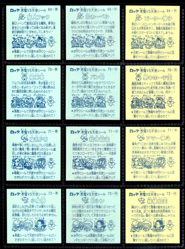 画像6: アイス版6弾すくみ・全36種フルコンプA