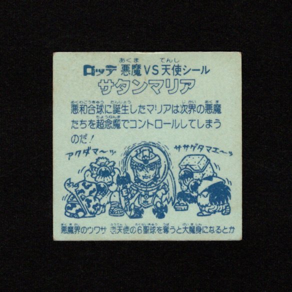 画像2: サタンマリア（銀）