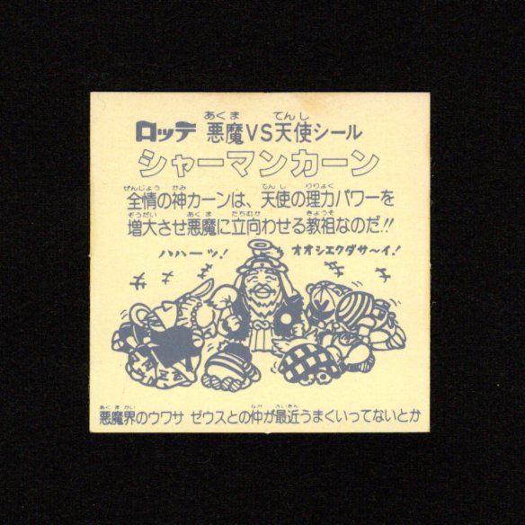 画像2: シャーマンカーン（裏クリーム色）