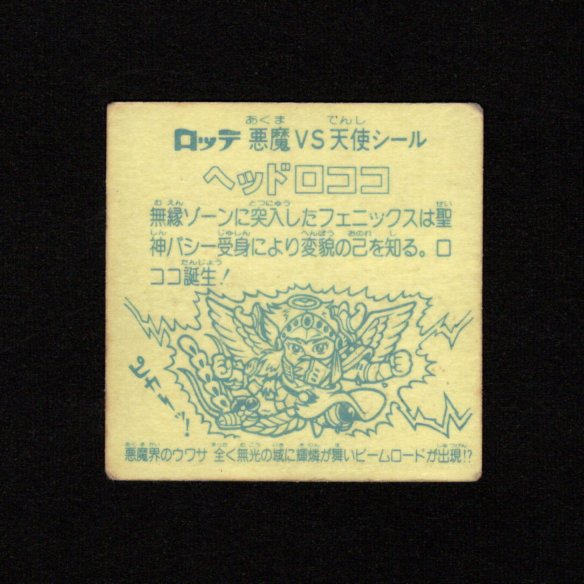 画像2: ヘッドロココ（扇）B