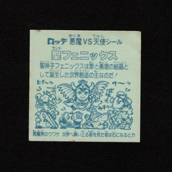 画像2: 聖フェニックス（幼少）