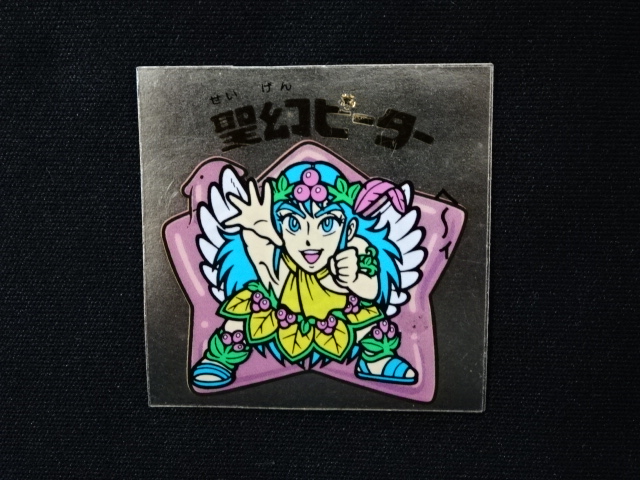 画像3: 聖幻ピーター