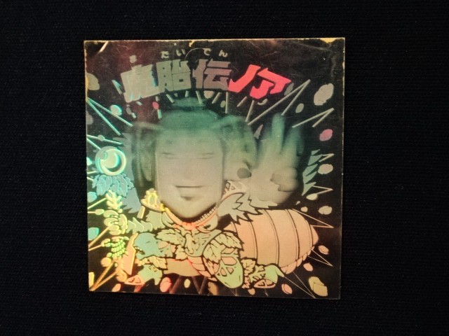 画像3: 魔胎伝ノア