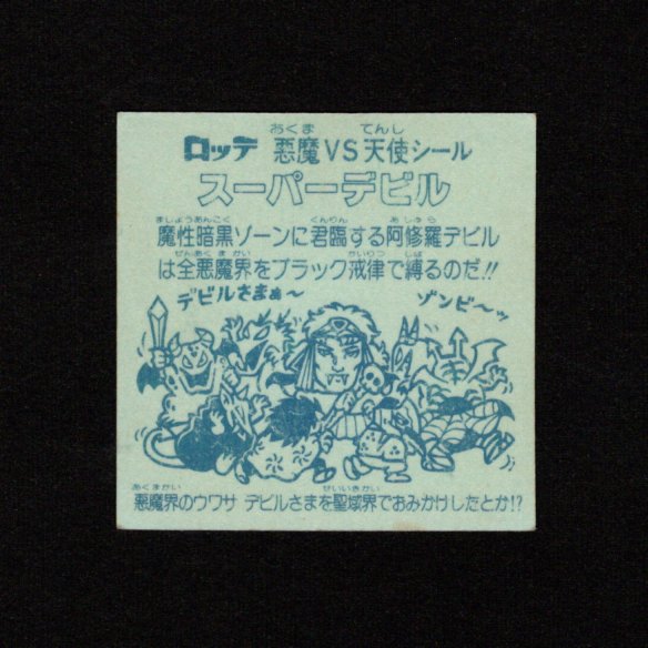 画像2: スーパーデビル（黒）