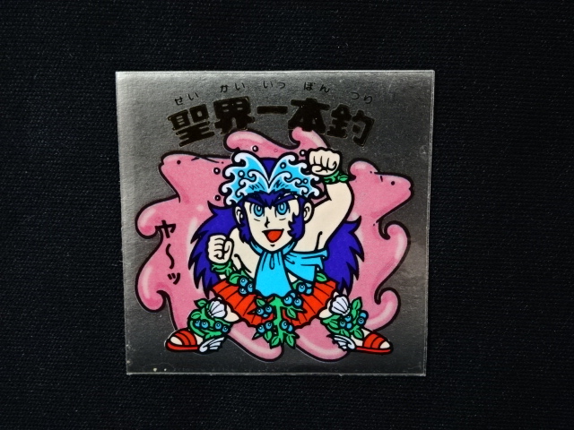 画像3: 聖界一本釣