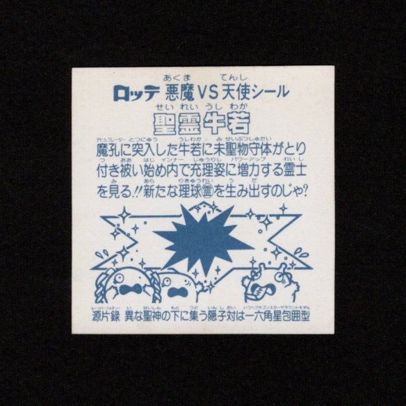 画像2: 聖霊牛若