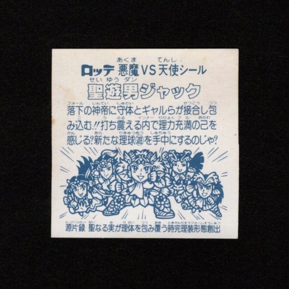 画像2: 聖遊男ジャック