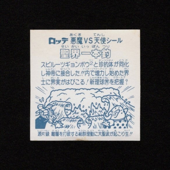 画像2: 聖界一本釣