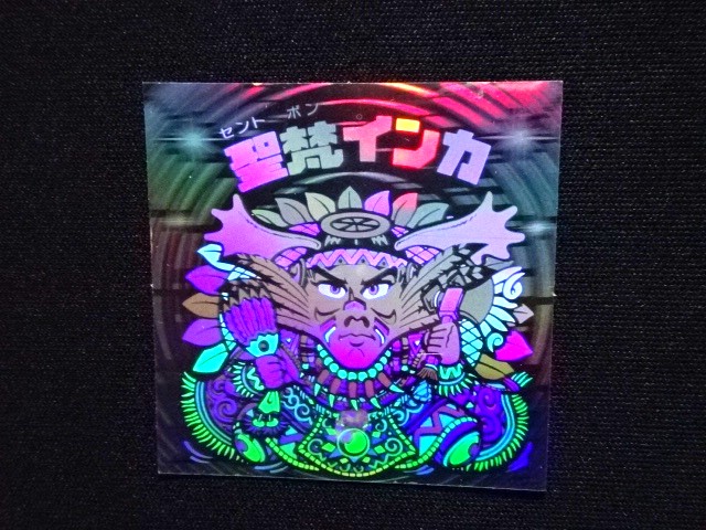画像4: 聖梵インカ