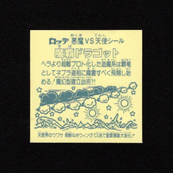 画像2: 魔覇ドラゴット