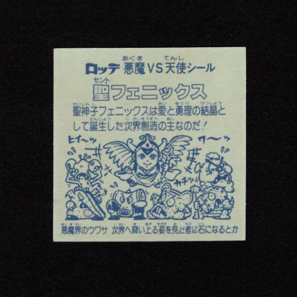 画像2: 聖フェニックス幼少（初期素材台紙）