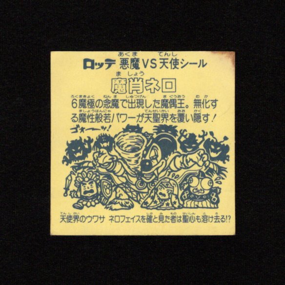 画像2: 魔肖ネロ