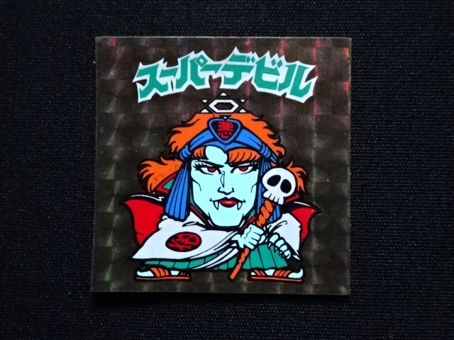 画像3: スーパーデビル（黒）