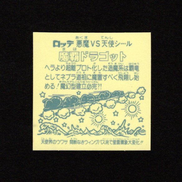 画像2: 魔覇ドラゴット