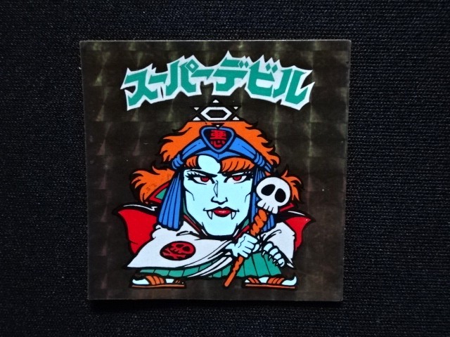 画像4: スーパーデビル（黒）