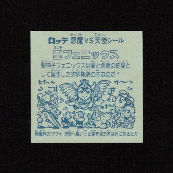 画像2: 聖フェニックス（幼少）