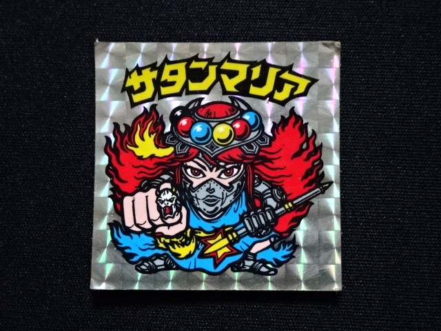 画像3: サタンマリア武装（裏薄黄色）