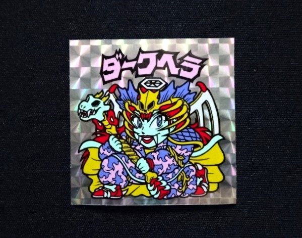 画像3: ダークヘラ