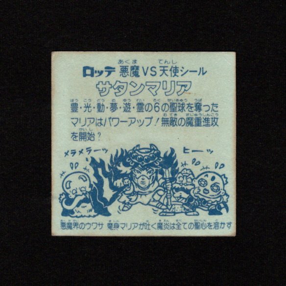 画像2: サタンマリア（武装）