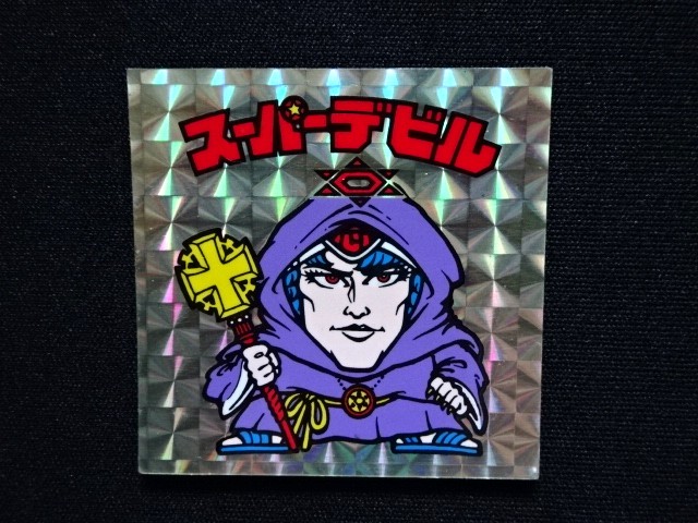 画像4: スーパーデビル（銀）