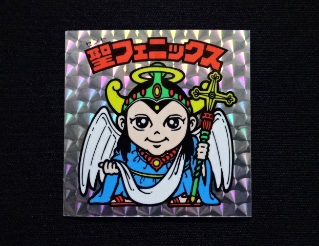 画像3: 聖フェニックス（幼少）