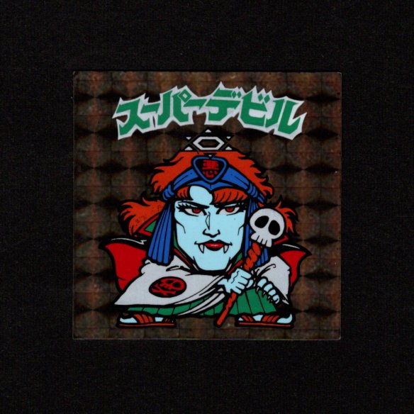 画像1: スーパーデビル（黒）