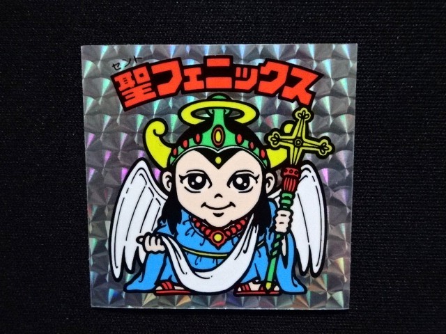 画像4: 聖フェニックス（幼少）