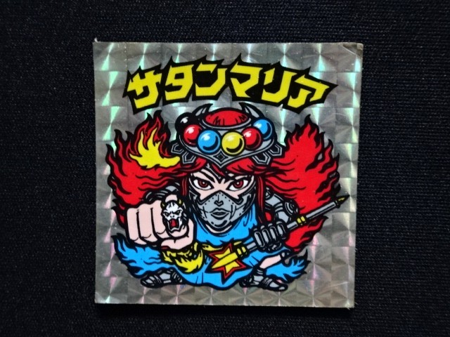 画像4: サタンマリア武装（裏薄黄色）